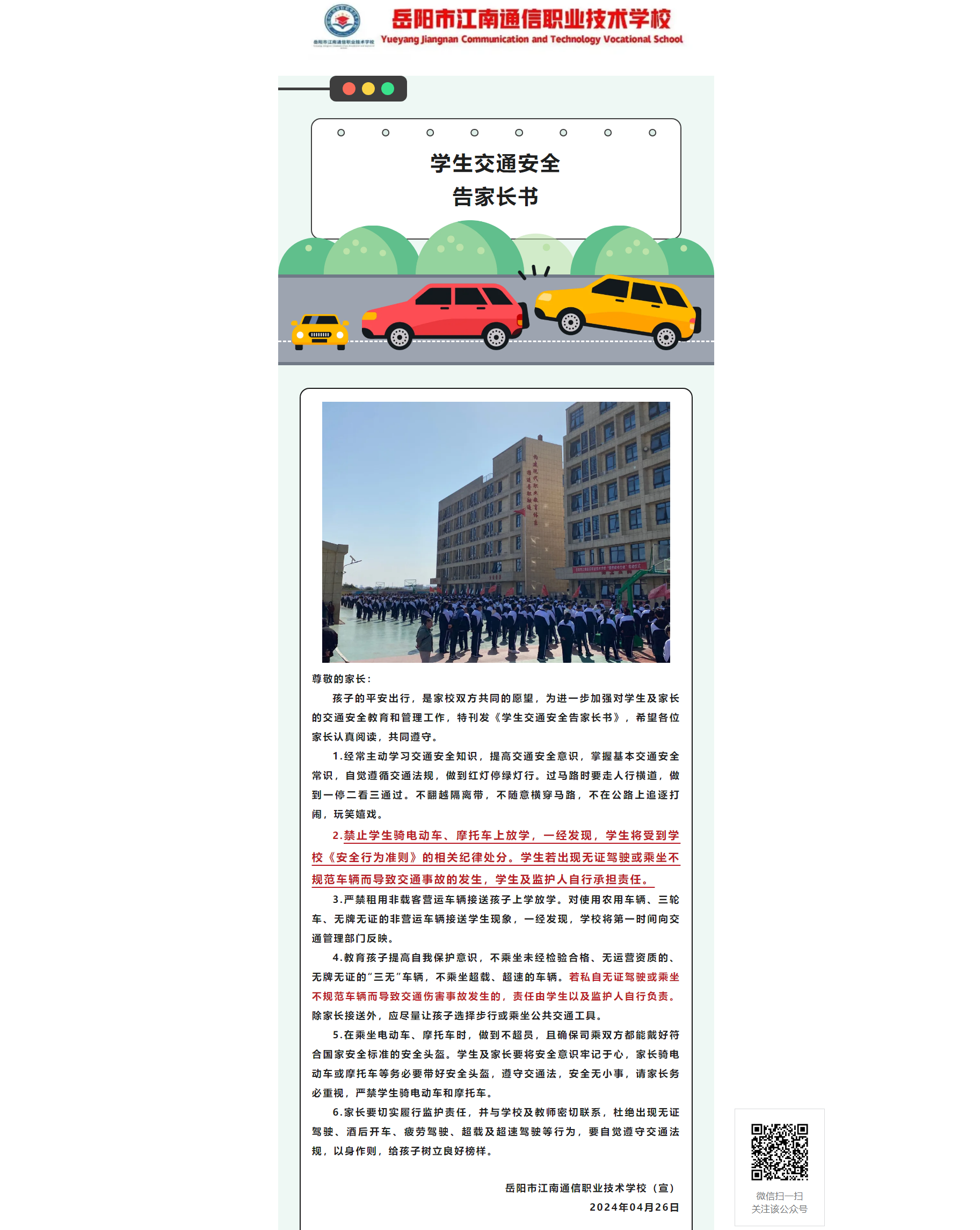 岳陽市江南通信職業(yè)技術學校有限公司,岳陽江南學校,岳陽江南通信學校,岳陽職業(yè)學校